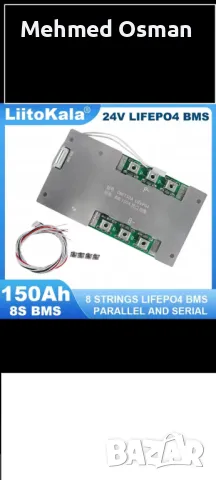 BMS 8S 150A lifepo4 батерии, снимка 1