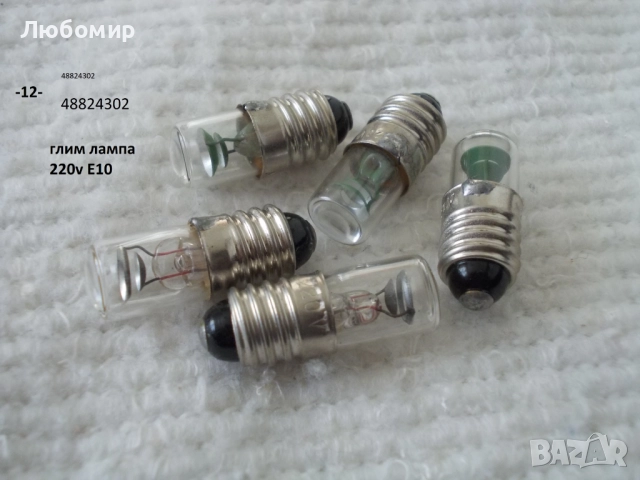 Ретро лампи малки разни - списък, снимка 12 - Антикварни и старинни предмети - 52384876