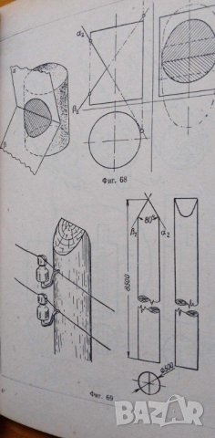Геометрични фигури в техническите форми Помагало за учители от средните училища М. Е. Знаменски, снимка 4 - Специализирана литература - 42829910
