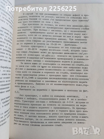 Монтаж на проводници при строителството на електропроводи 110-400kV, снимка 4 - Части - 53043755