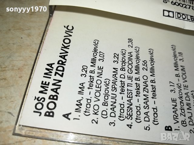 BOBAN ZDRAVKOVIC-КАСЕТА 3108230912, снимка 8 - Аудио касети - 42029570