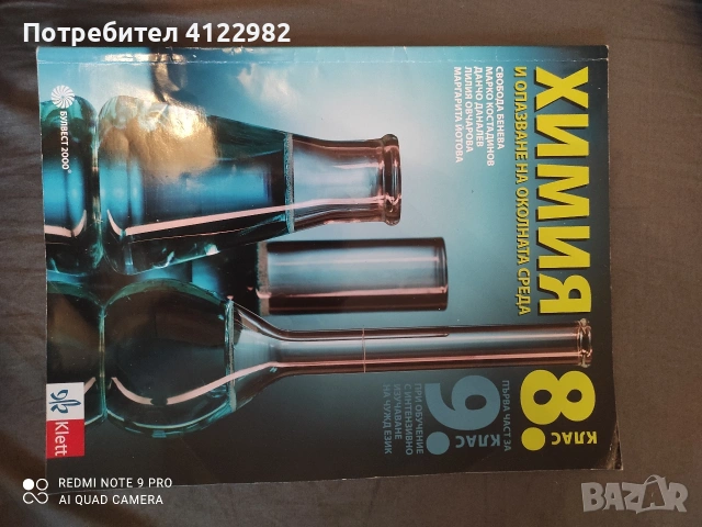 Химия 8 - 9 клас 