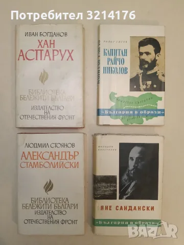 Хан Аспарух - Иван Богданов