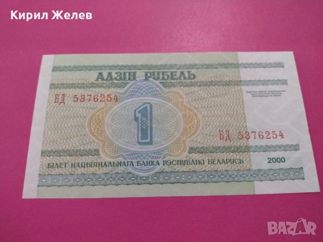 Банкнота Беларус-15641, снимка 3 - Нумизматика и бонистика - 30569682