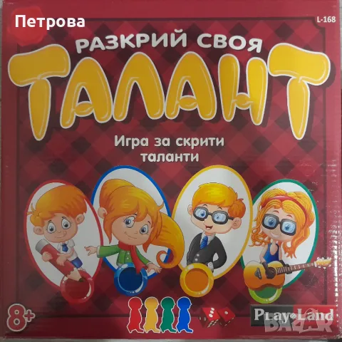 Игра РАЗКРИЙ СВОЯ ТАЛАНТ, снимка 1