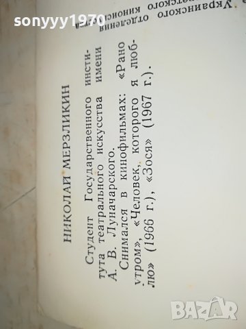 НИКОЛАЙ МЕРЗЛИКИН-16.IV.1968г-г.КИЕВ СТАРА СНИМКА АНТИКА 2702231043, снимка 10 - Антикварни и старинни предмети - 39818632
