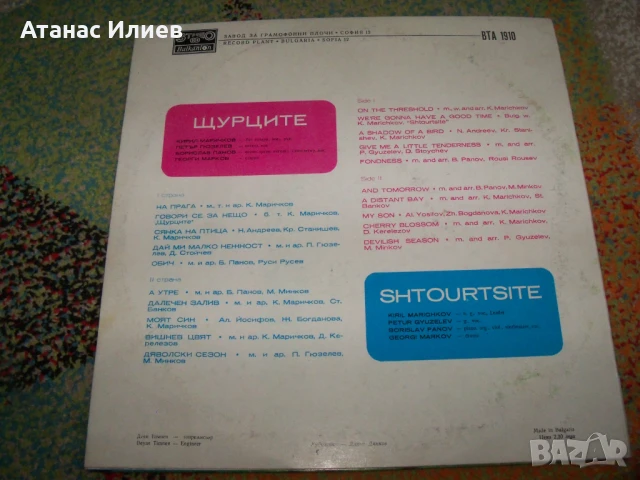 Щурците, ВТА 1910, 1976г., снимка 2 - Грамофонни плочи - 50772287