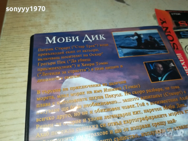 МОБИ ДИК ДВД 2009250409, снимка 10 - DVD филми - 51774537