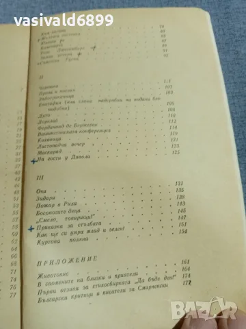 Христо Смирненски - избрано , снимка 6 - Българска литература - 56074814