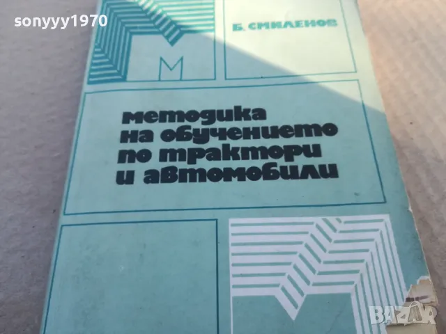 трактори и автомобили 1701251044, снимка 5 - Други - 48712950