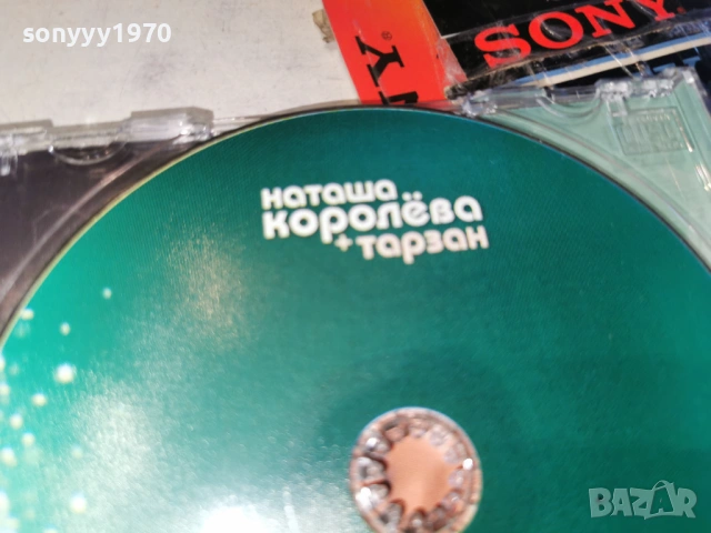НАТАША КОРОЛЕВА+ТАРЗАН ЦД 1101261231, снимка 16 - CD дискове - 53061677