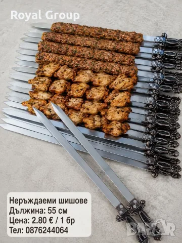 Плоски неръждаеми шишове за барбекю 