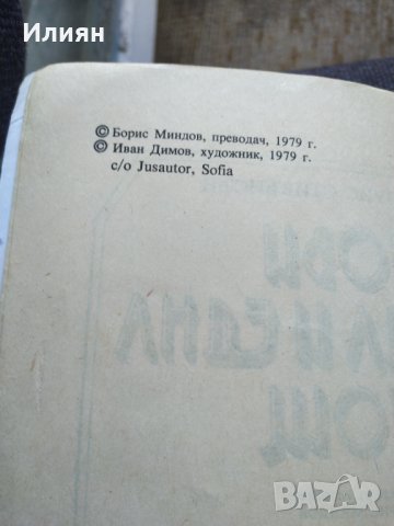 Нови хиляда и една нощ - Робърт Луис Стивънсън, снимка 3 - Художествена литература - 37574290