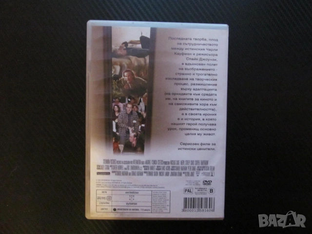 Адаптация DVD филм Никълъс Кейдж Мерил Стрийп за ценители орхидеи цветя любители Оскар номинации, снимка 3 - DVD филми - 54071059