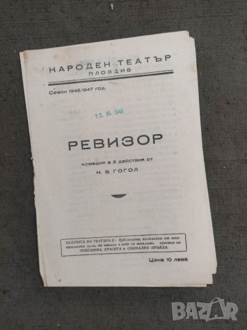 Продавам стари театрални програми Народен театър Пловдив 2, снимка 10 - Антикварни и старинни предмети - 38282407