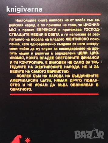 Глобалното зло Янко Бъчваров, снимка 2 - Художествена литература - 34222293
