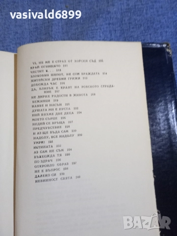 Яворов - избрано том 1 , снимка 10 - Българска литература - 52632389