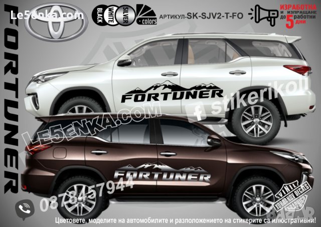 Toyota FORTUNER стикери надписи лепенки фолио SK-SJV2-T-FO, снимка 1 - Аксесоари и консумативи - 44498125