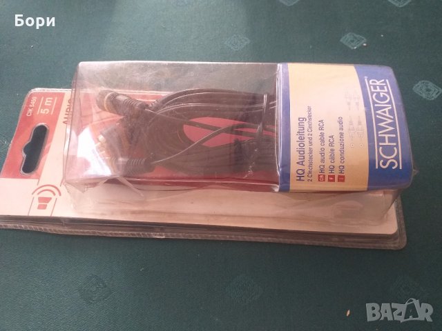 Нов немски аудио кабел 5 метра