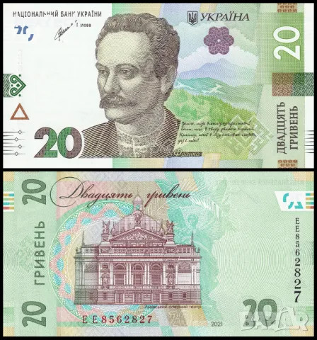 ❤️ ⭐ Украйна 2021 20 гривни UNC нова ⭐ ❤️