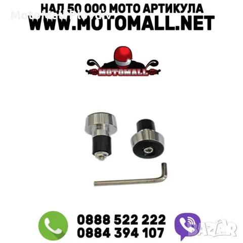 Балансиори за кормило мото мотор тапи нови балансиор