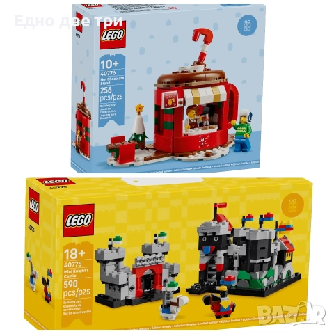 Lego Щанд за горещ шоколад и Замъка на минирицъря. Обща цена 100 лв.