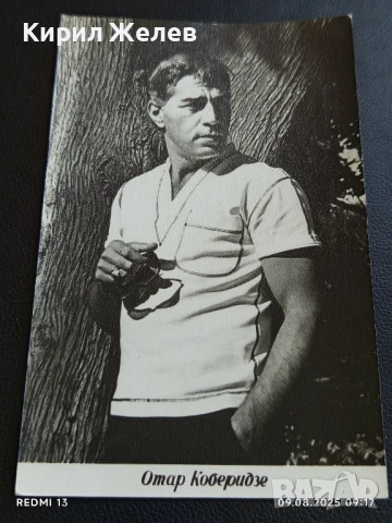 Стара картичка заслужилия артист на Грузинска ССР ОТАР КОБЕРИДЗЕ 1969г. за КОЛЕКЦИОНЕРИ 50679, снимка 2 - Колекции - 51305363