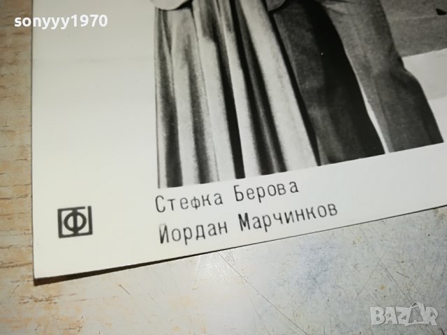 СТЕФКА БЕРОВА И ЙОРДАН МАРЧИНКОВ-СТАРА СОЦ СНИМКА 0903231654, снимка 8 - Колекции - 39941627