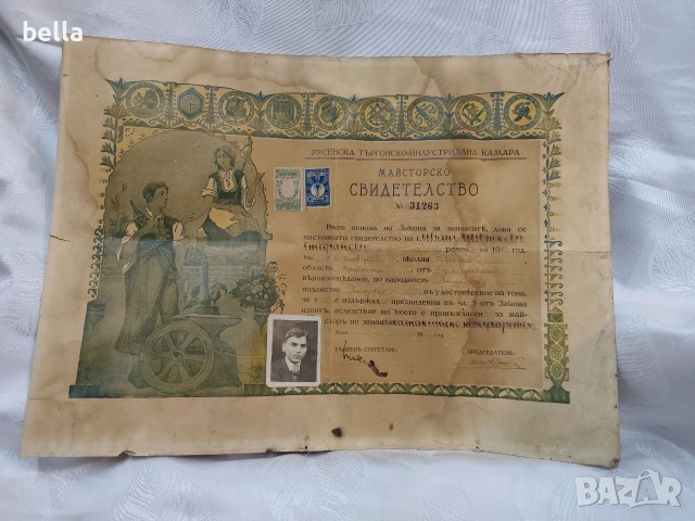 Автентично Майсторско Свидетелство №31263 – Русенска търговско-индустриална камара.
