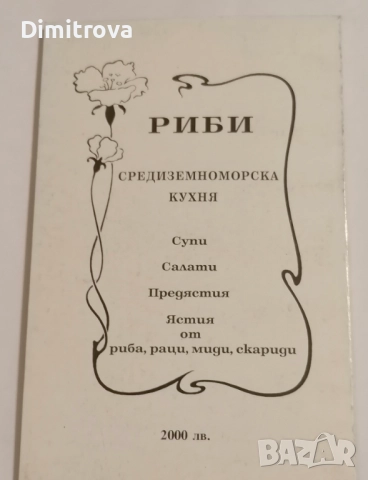 Риби - Средиземноморска кухня, снимка 2 - Други - 51620049