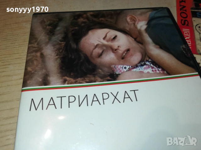 МАТРИАРХАТ ДВД 2109250914, снимка 9 - DVD филми - 51783479