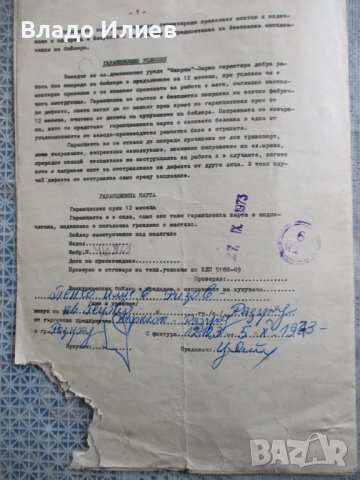 Инструкция за монтаж и експлоатация на ел.бойлер-завод"Елпром"-Варна,1973 г. и фактура за покупката , снимка 8 - Антикварни и старинни предмети - 39612224