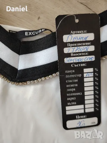 Луксозно потниче, снимка 2 - Потници - 50378541