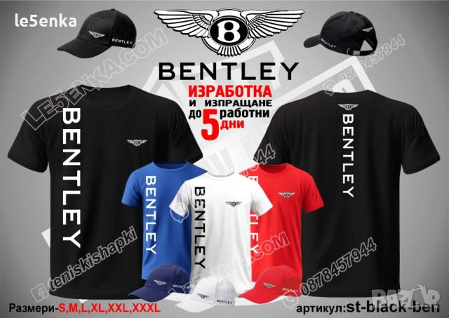 BENTLEY тениска и шапка