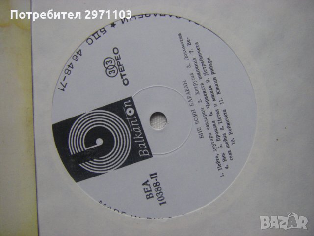 ВЕА 10388 - Бие Боян барабан, снимка 3 - Грамофонни плочи - 35555143