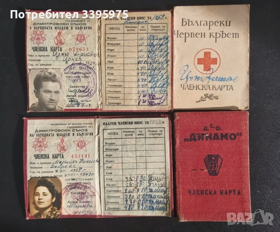 Редки документи от социалистическа България! 1945 - 1971 (18 бр), снимка 5 - Нумизматика и бонистика - 51629302