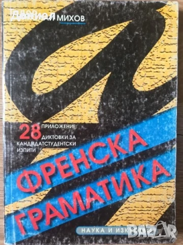 учебници  испански Manual de español френски немски английски граматика гръцки история , снимка 7 - Други - 38883201