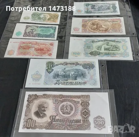 Лот БГ банкноти 1951г., снимка 2 - Нумизматика и бонистика - 48993521