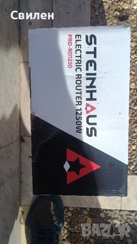 Нова Оберфреза Steinhaus PRO-RO 1250, снимка 2 - Други инструменти - 52539452