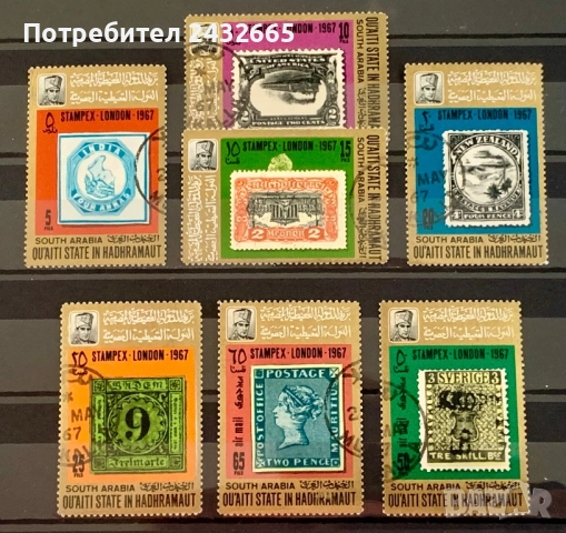 2684. Хадрамут 1967 = “ Пощи и Филателия.  Ф.И. “Stampex’ London.“, CTO