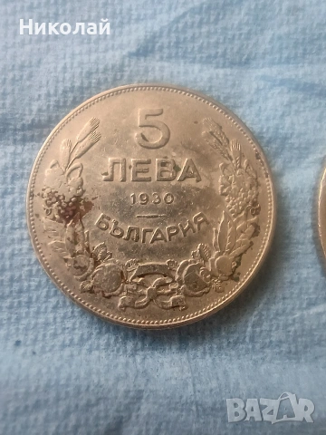 5 и 10лева 1930г