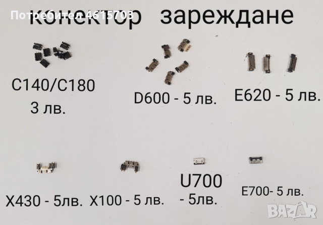 Конектор зареждане за SonyEricsson W880,K530,K550,T610,K500,K750,T28,T100,Z600,T230,K700,T10,688,V3, снимка 5 - Резервни части за телефони - 52155272