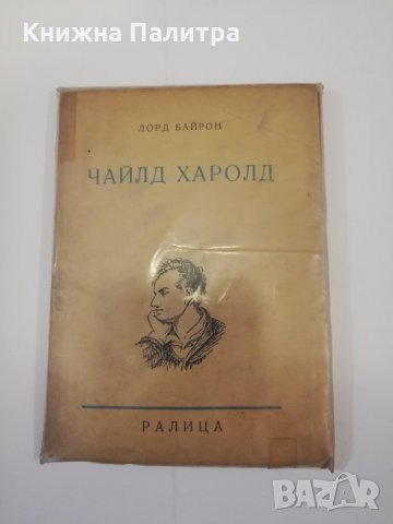 Чайлд Харолд 