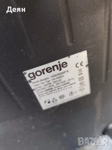 2 броя прахусмокачки LG 1400w ,Gorenje 2300w, снимка 4 - Прахосмукачки - 51588095