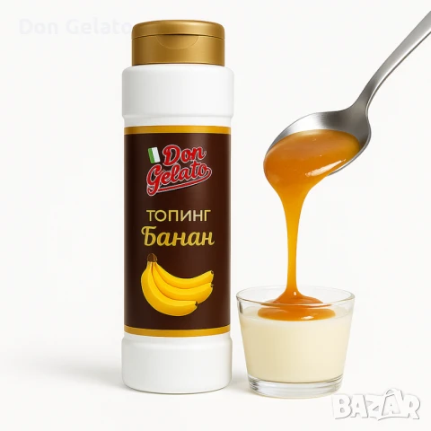 Топинг банан Don Gelato Classic, снимка 2 - Други - 51381929
