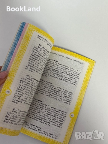 Какво да готвим по време на криза| Готварска книга, снимка 13 - Други - 51892113