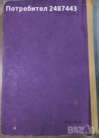 Джек Сламката - Зинаида Шишова, снимка 4 - Художествена литература - 30317757