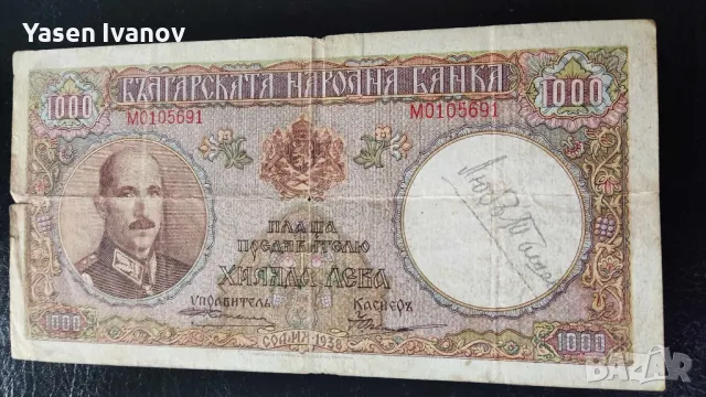 Банкнота 1000 лева 1938