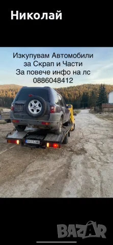 Изкупувам Автомобили