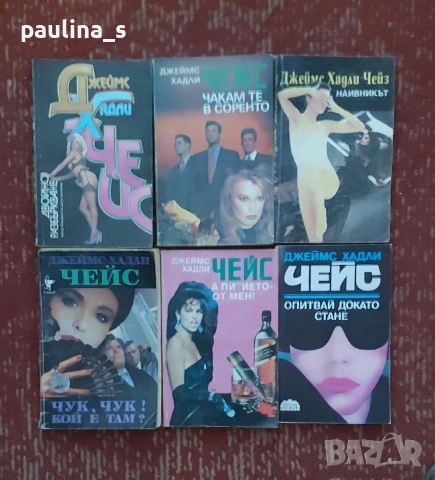 Винтидж книги / крими романи на Джеймс Хадли Чейс, снимка 5 - Художествена литература - 54337836